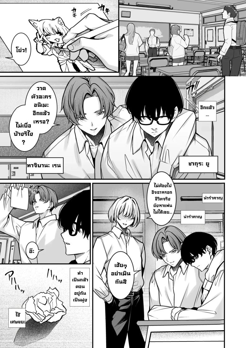 โดจิน ผมจะแก้ไขเธอเอง